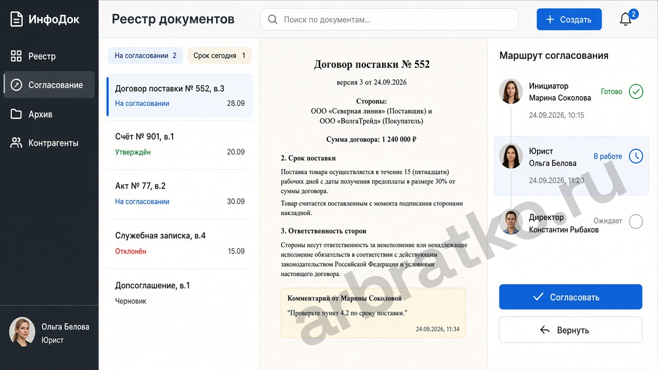 ИнфоДок — документы