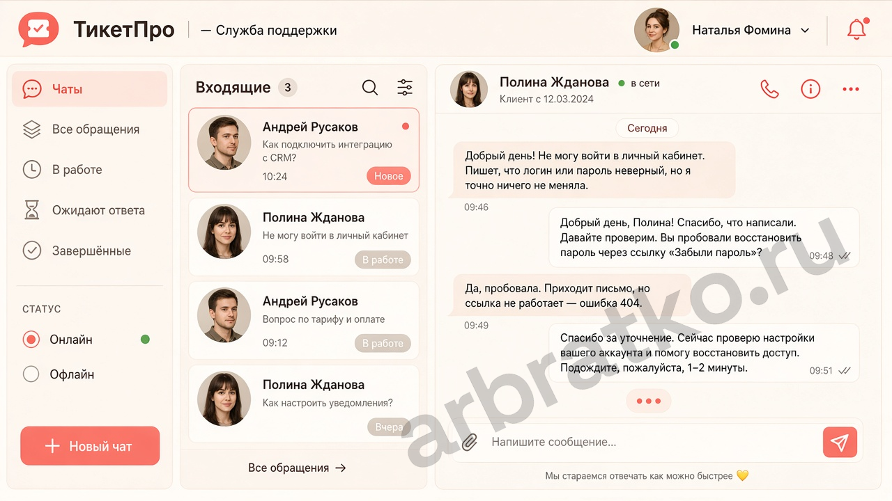 ТикетПро — поддержка