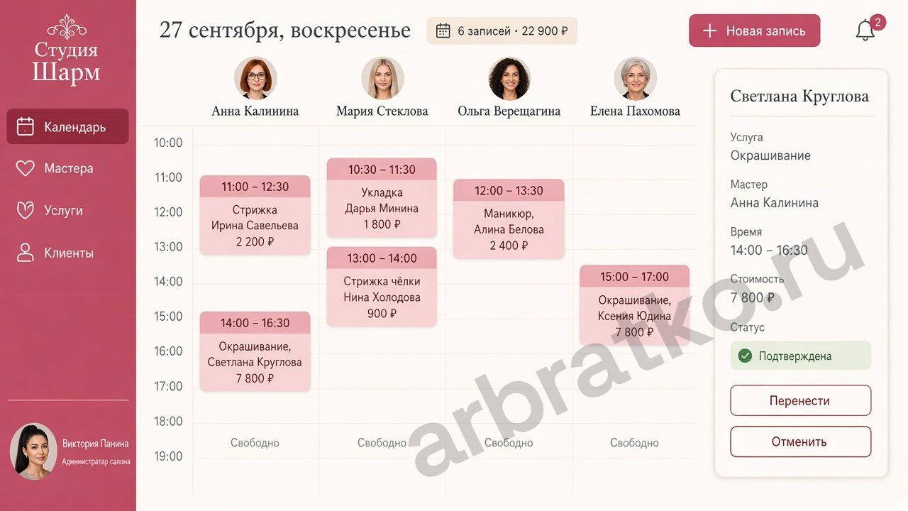 Студия Шарм — салон красоты