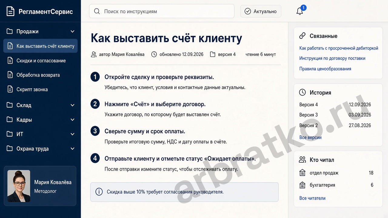РегламентСервис — база знаний