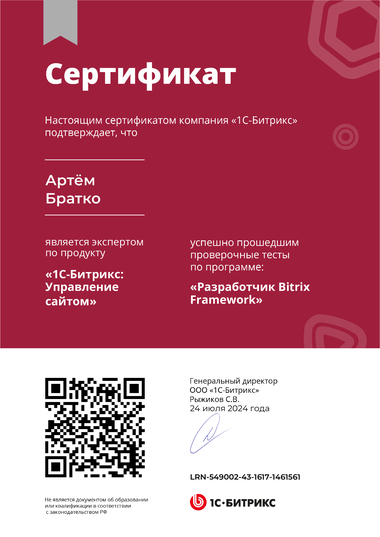 Разработчик Bitrix Framework